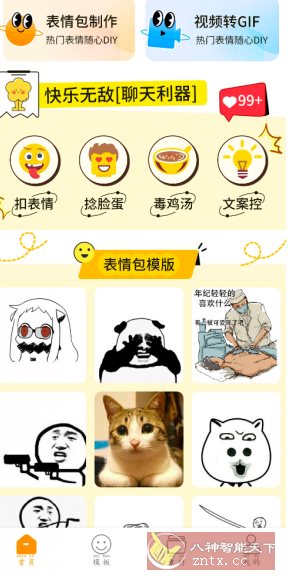 表情包制作工厂v1.0.1会员版-鸿雁学习网