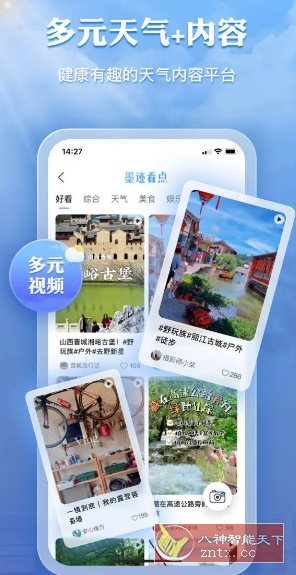 墨迹天气 v9.0909.02高级版-鸿雁学习网