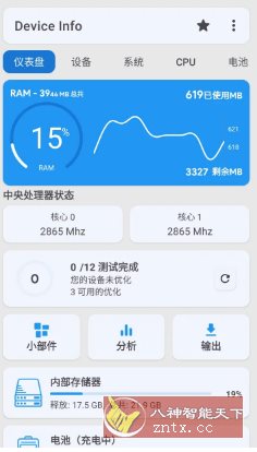 Device Info 设备信息 v3.4.0.2高级版-鸿雁学习网