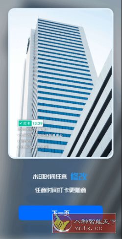 摸鱼水印相机3.5.40高级版-鸿雁学习网