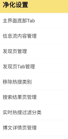 微博 v16.2.1内置模块-鸿雁学习网