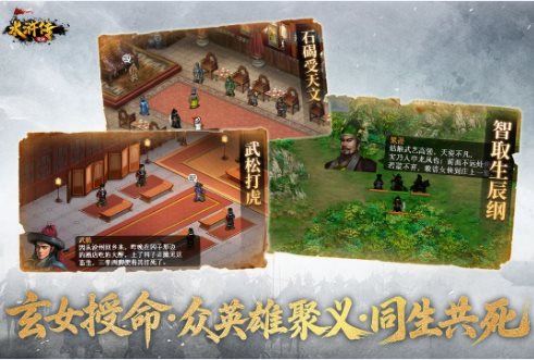 回合制战棋策略游戏：水浒宋江传100.21.3高级版-鸿雁学习网