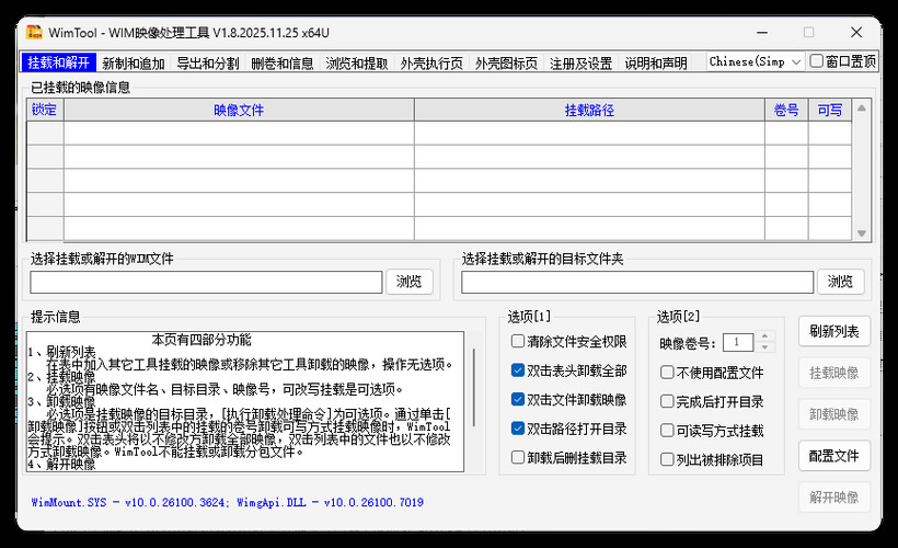 WimTool v2.0.2026.0103便携版-鸿雁学习网