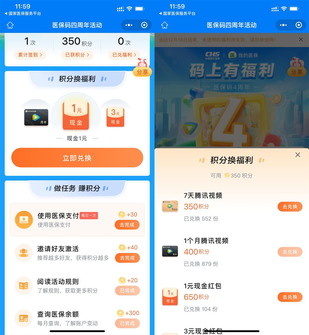 医保四周年兑换7天腾讯视频-鸿雁学习网