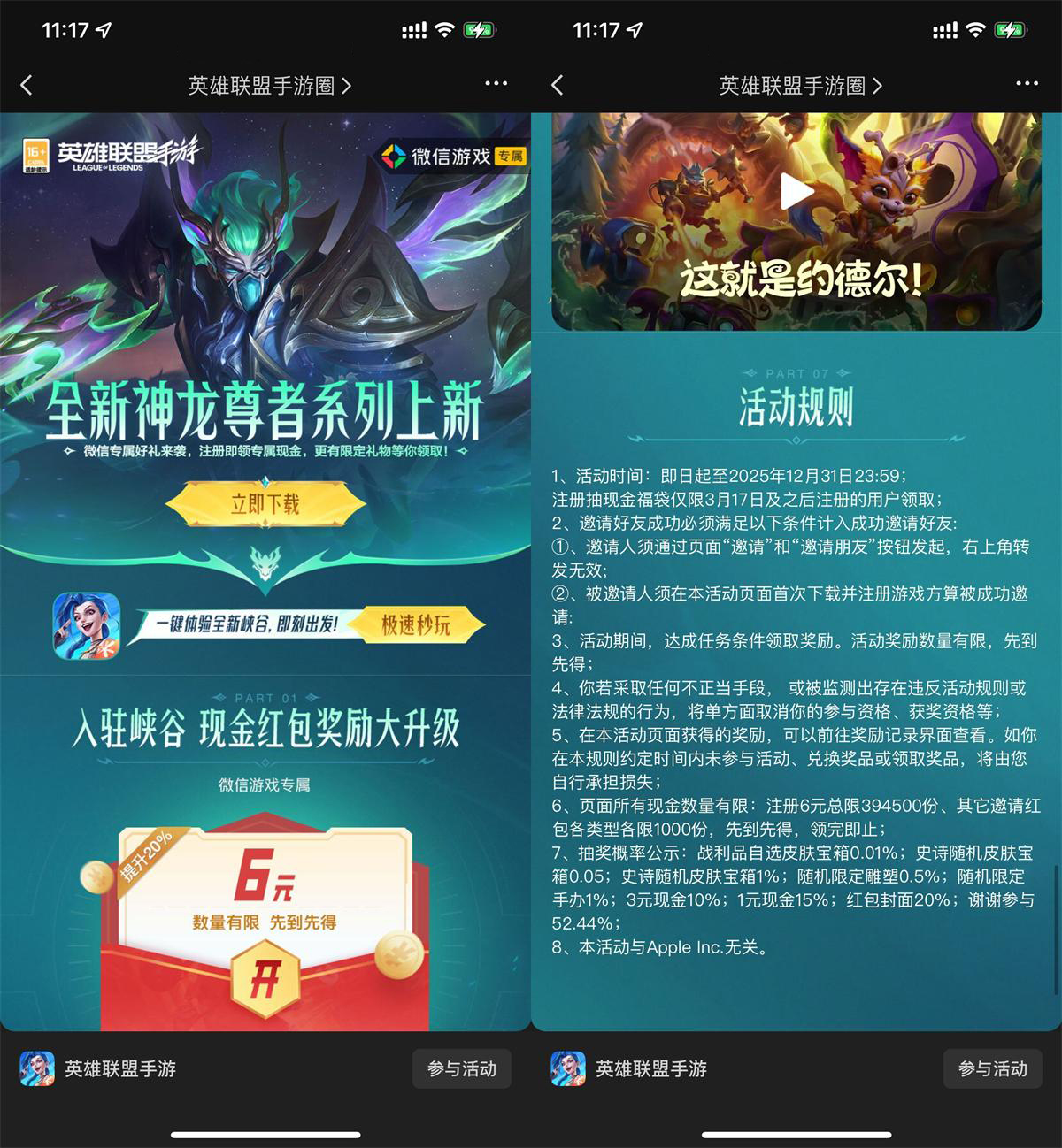 英雄联盟手游新用户领6元红包-鸿雁学习网