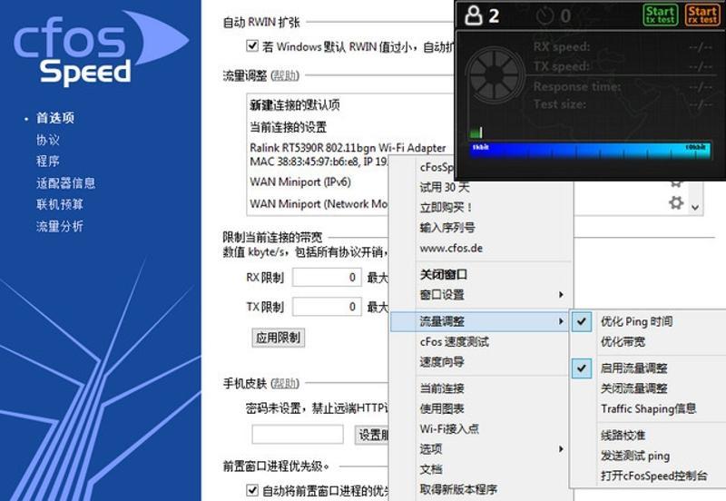 cFosSpeed 13.10.3005正式版-鸿雁学习网