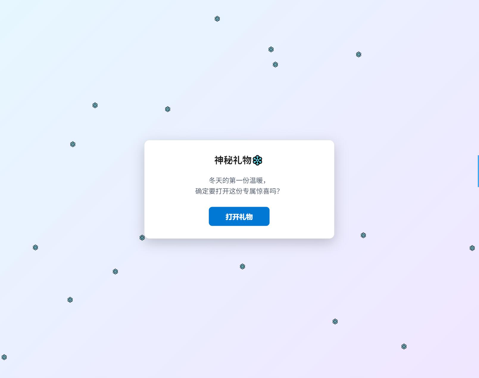 冬日弹窗源码 自适应双端-鸿雁学习网