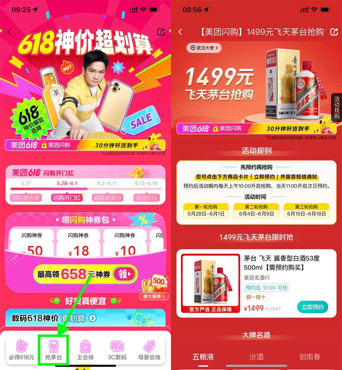 美团618闪购10点原价抢茅台-鸿雁学习网