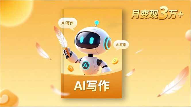 （16617期）内容创作高阶课，人设打造，表达挖掘，AI写作，流量密码，月变现3万+-鸿雁学习网