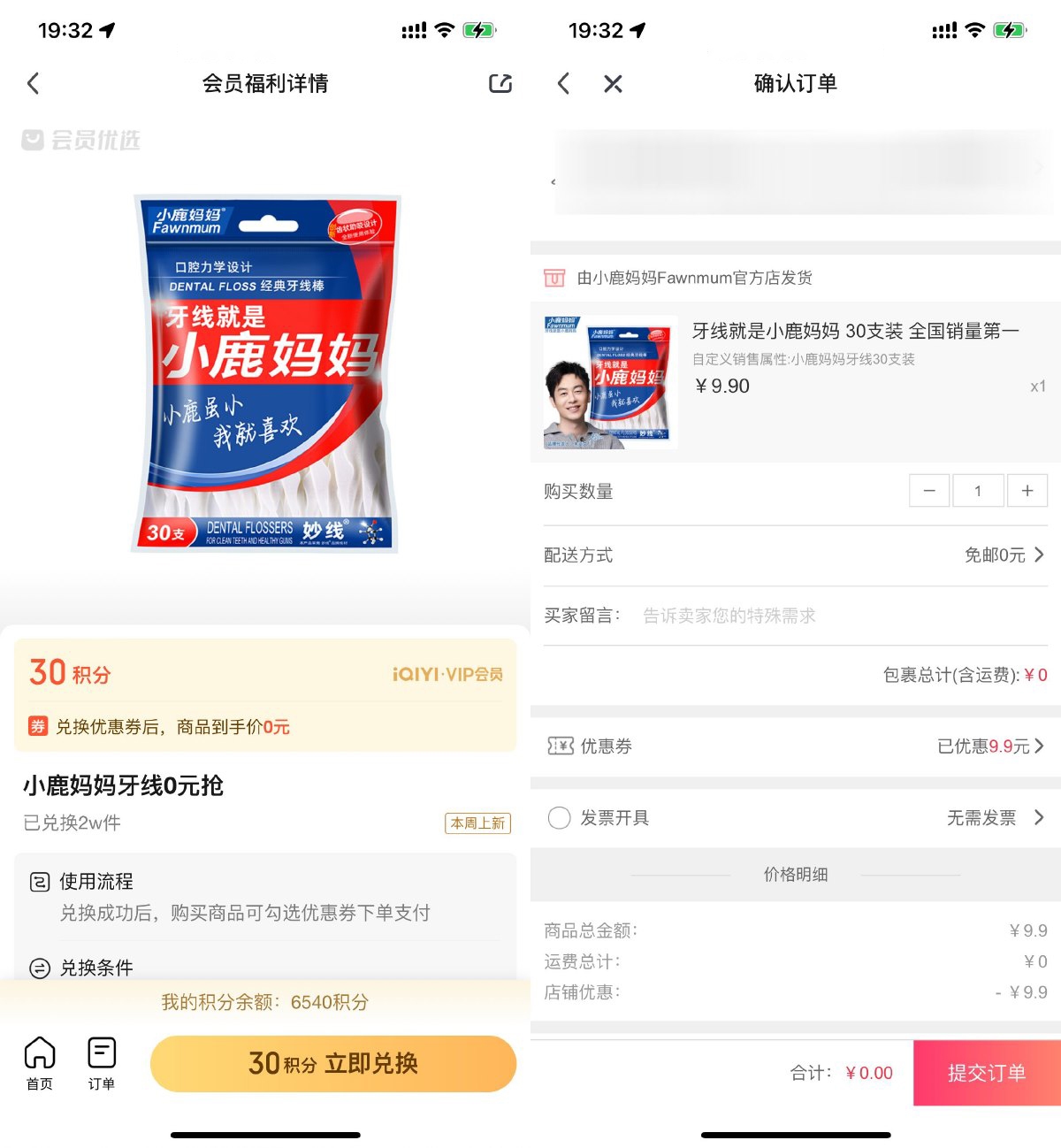 爱奇艺会员免费领取牙线30支-鸿雁学习网