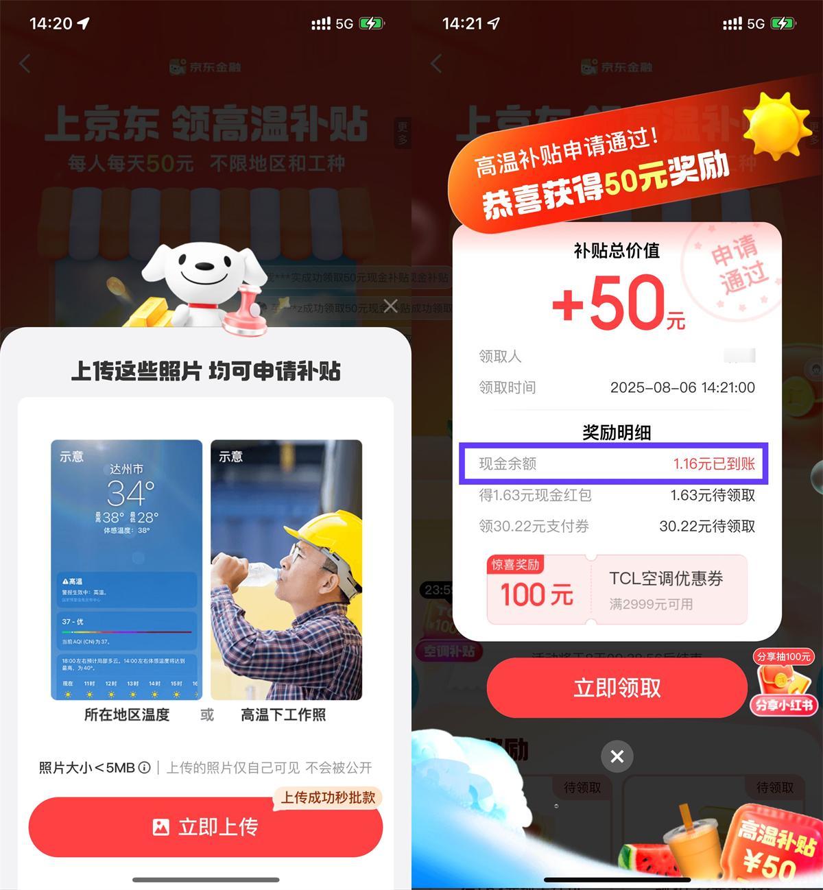 京东金融高温补贴抽随机红包-鸿雁学习网