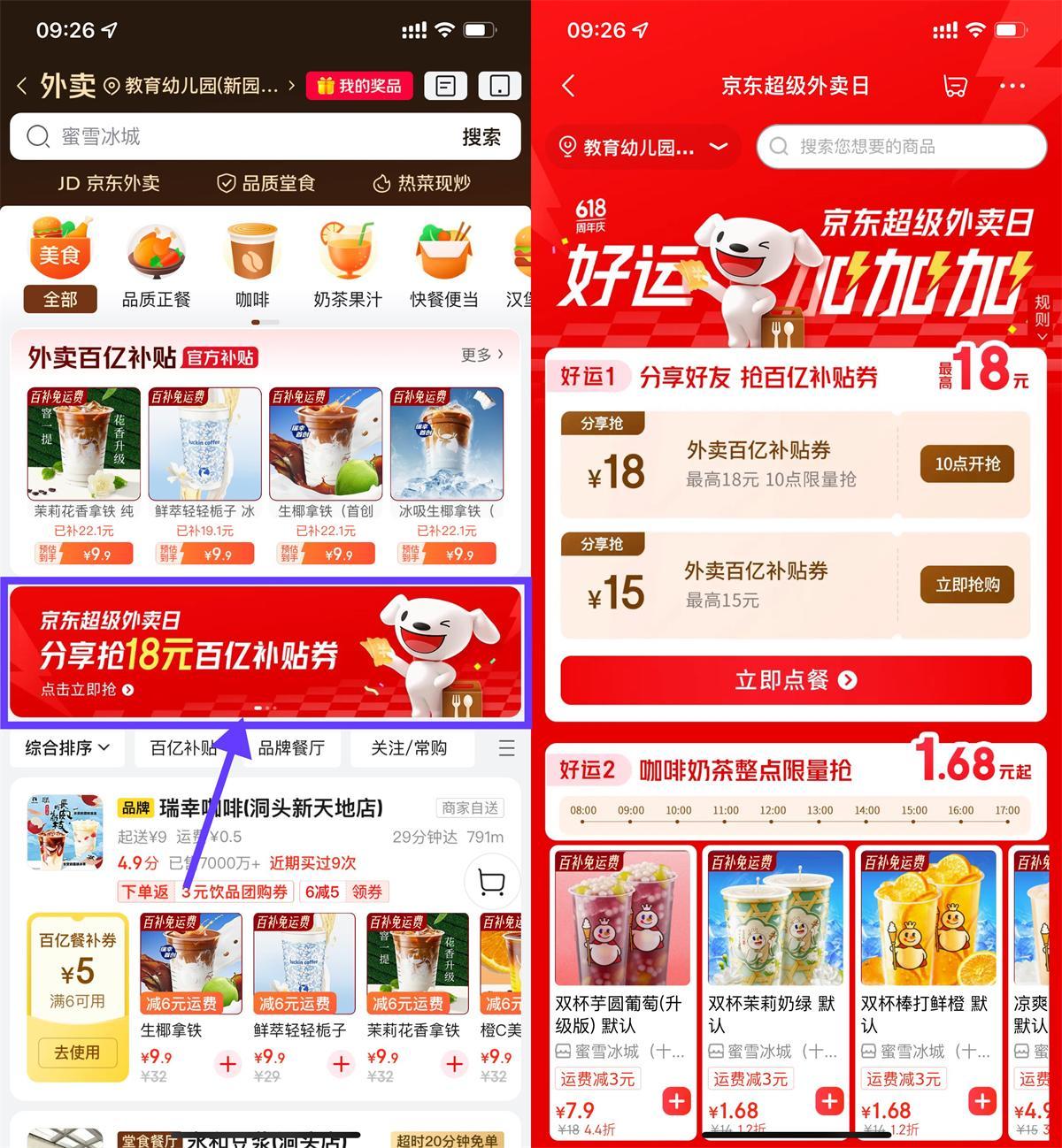 京东送好友相互得18亓外卖券-鸿雁学习网