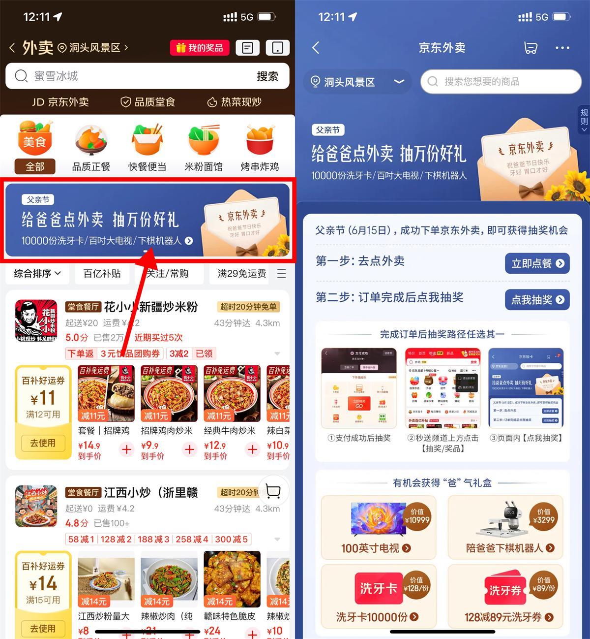 京东点外卖抽万份父亲节礼物-鸿雁学习网
