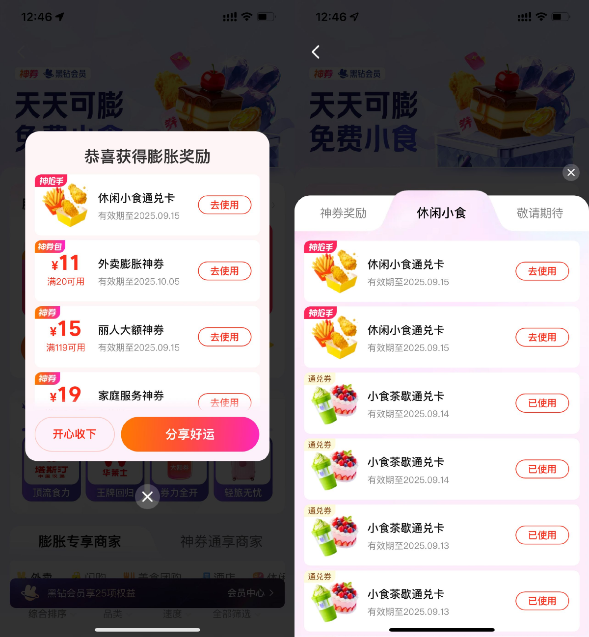 美团每天抽休闲小食通兑免单-鸿雁学习网