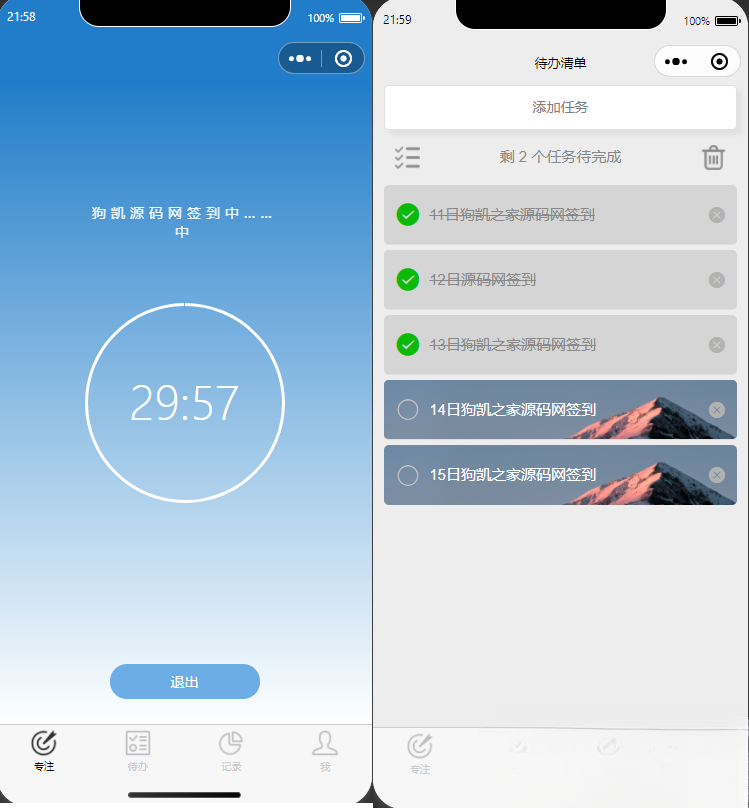 开源每日待办/专注计时微信小程序源码(支持流量主)-鸿雁学习网