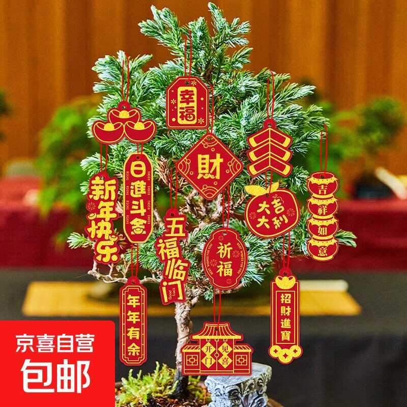 京东0.2春节烫金挂件4个 可多拍-鸿雁学习网