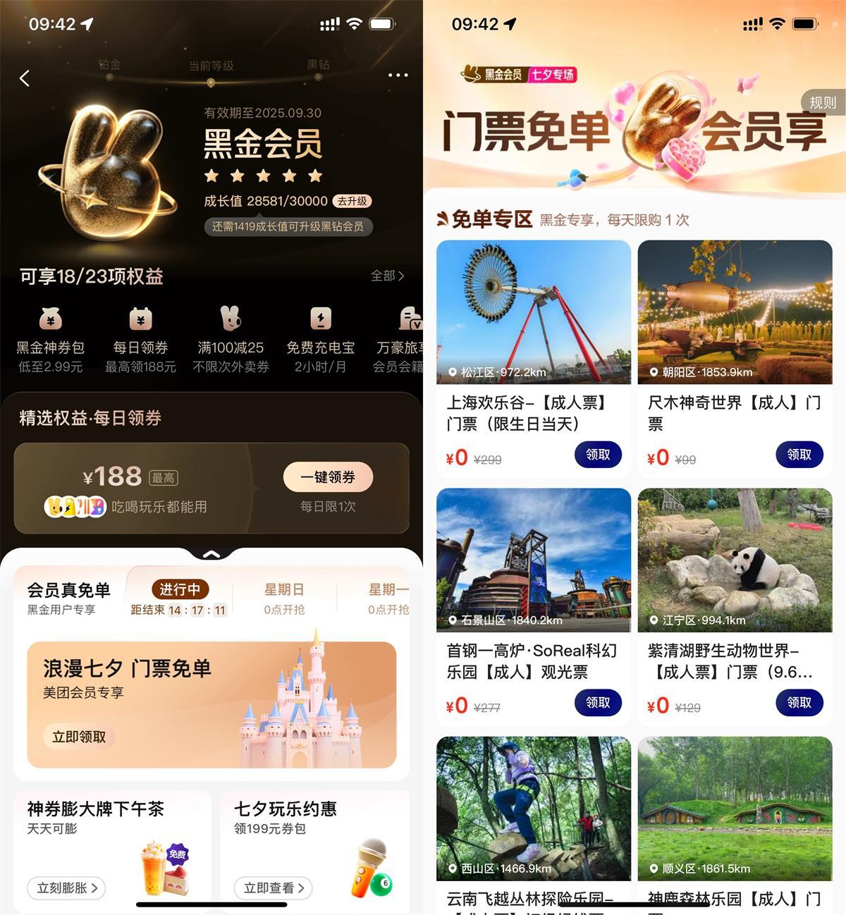 美团黑金黑钻会员领门票免单-鸿雁学习网