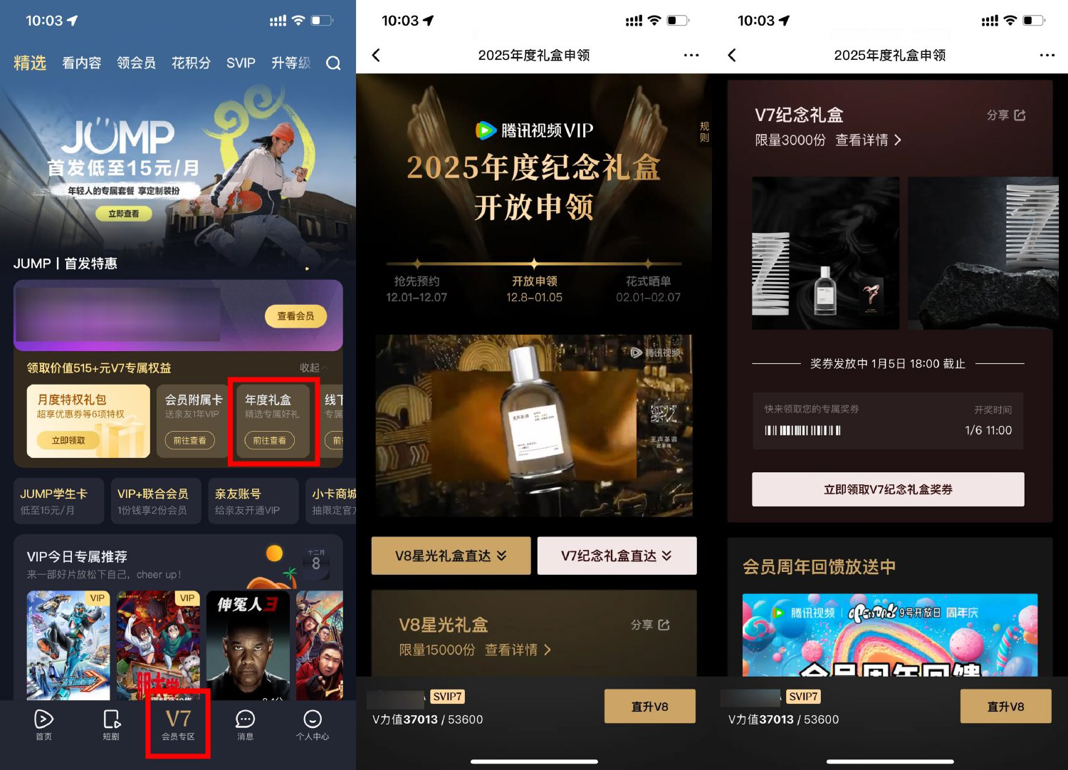 腾讯视频V7和V8会员申领礼盒-鸿雁学习网