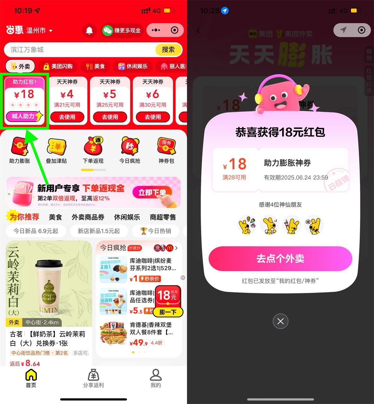 美团4人助力领28-18亓外卖券-鸿雁学习网