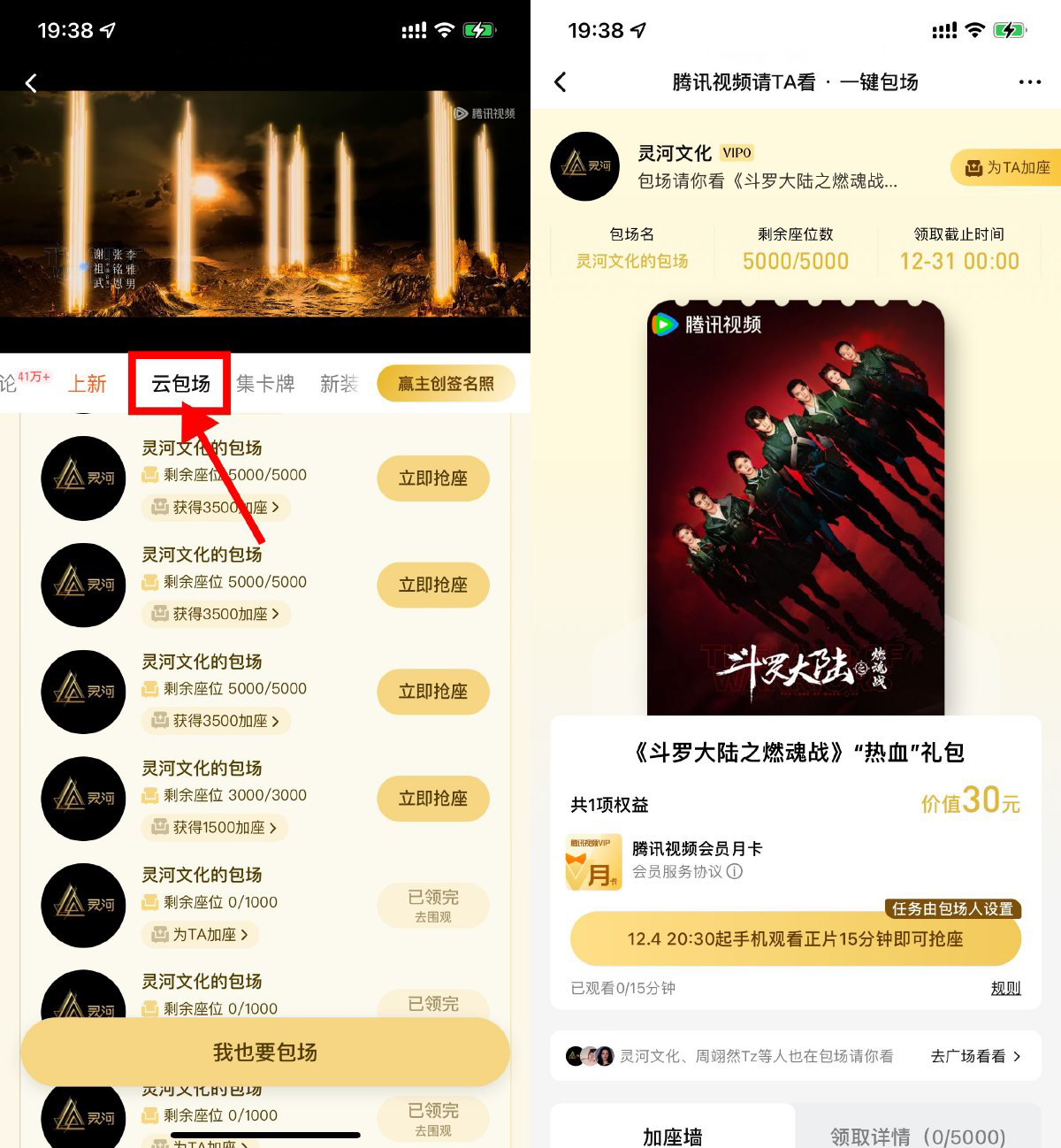 腾讯视频云包场看剧领会员月卡-鸿雁学习网