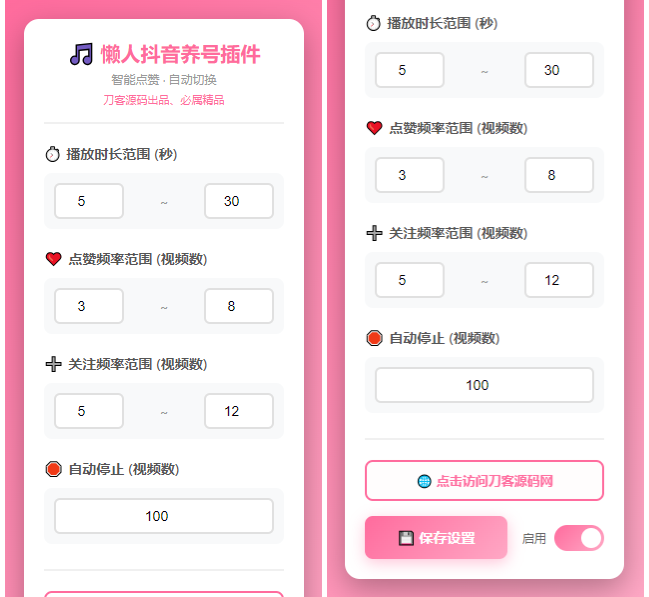 懒人抖音自动浏览/点赞/养号源码-鸿雁学习网