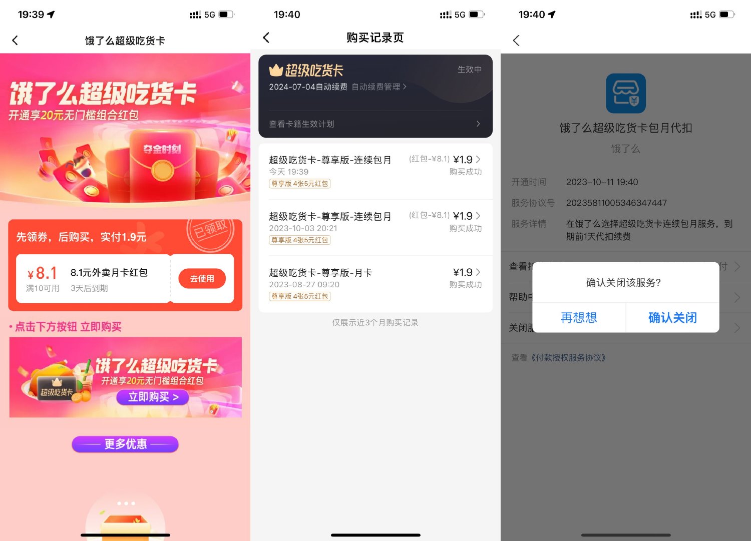 饿了么1.9元开超级吃货月卡-鸿雁学习网