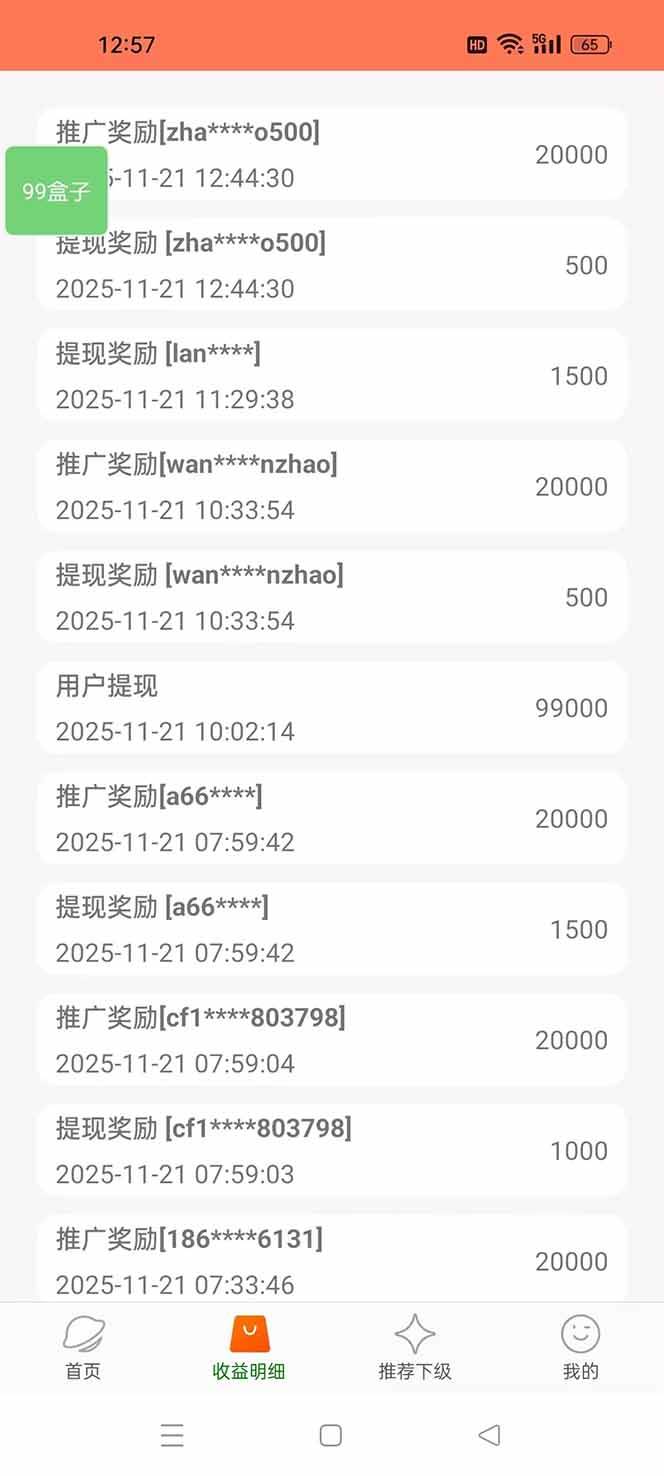 (16833期)99盒子自动挂机项目,单机20+,可矩阵放大实现管道躺赚收益,推广可享团队收益 (16833期)99盒子自动挂机项目,单机20+,可矩阵放大实现管道躺赚收益,推广可享团队收益