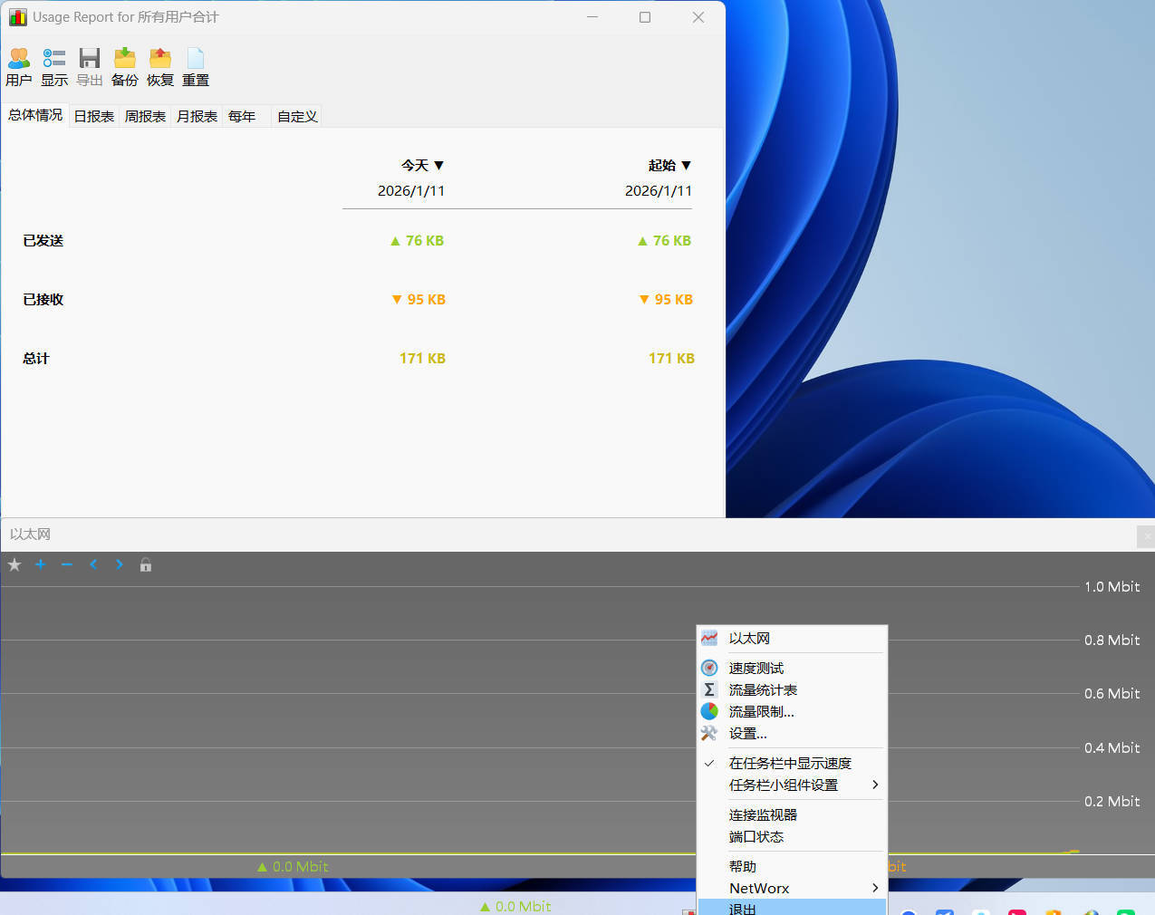 SoftPerfect NetWorx v26.1 中文绿色版-鸿雁学习网