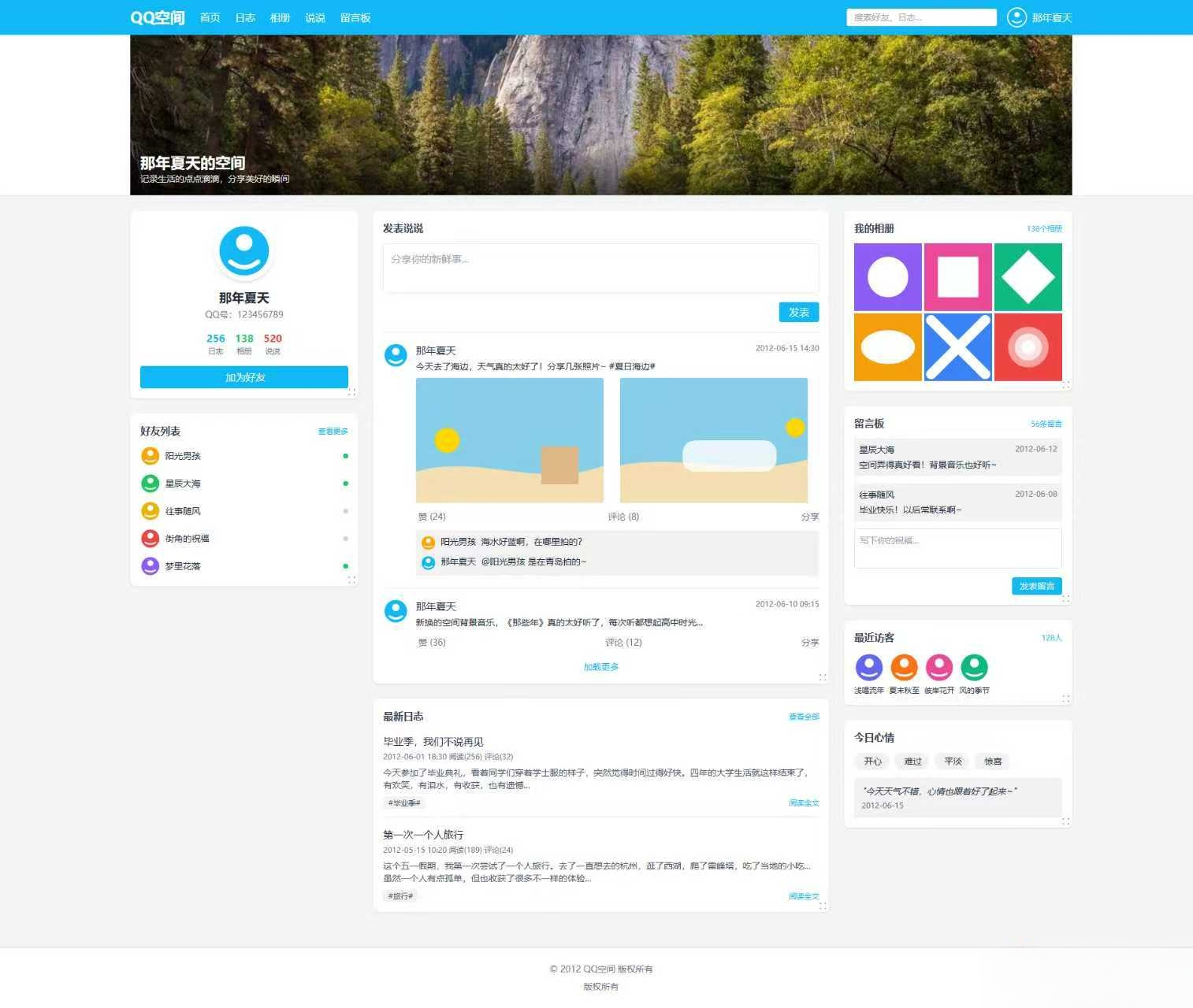 基于Tailwind CSS构建的QQ空间6.0版-鸿雁学习网