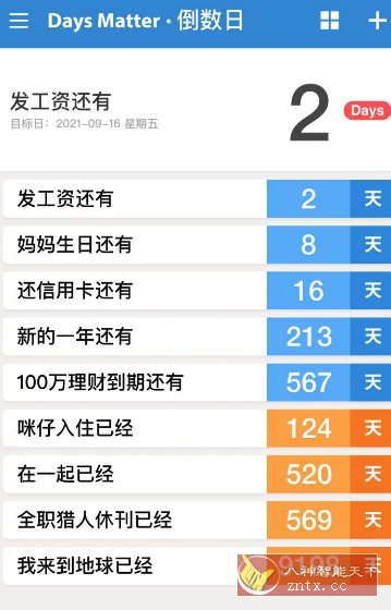 倒数日-Days Matter v1.26.2高级版-鸿雁学习网