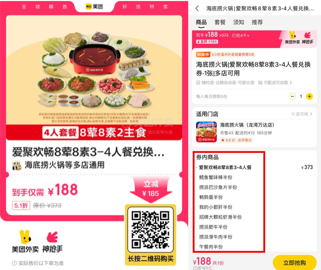 海底捞8荤8素3~4人餐 史低价-鸿雁学习网