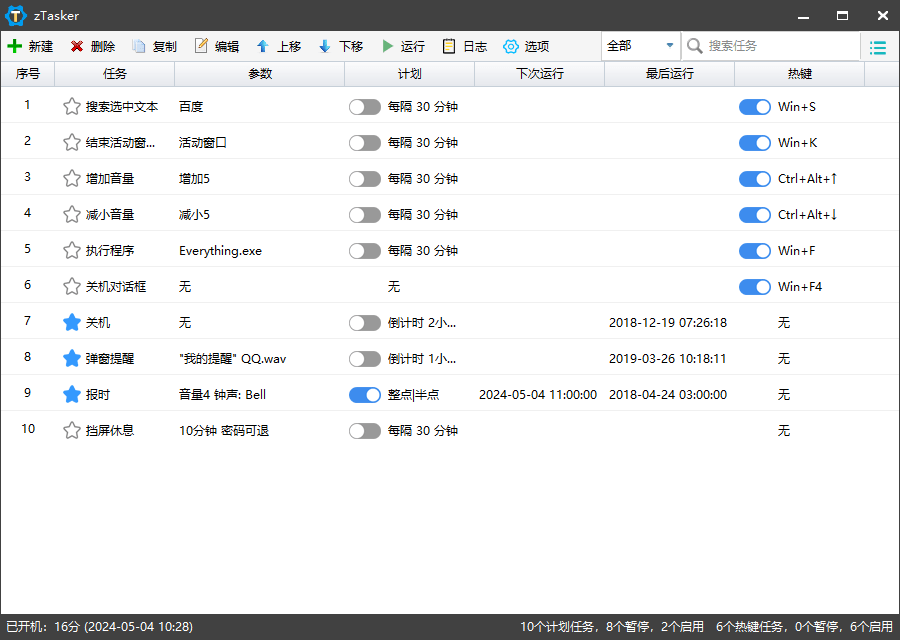 zTasker v2.3.8一键定时自动化任务-鸿雁学习网