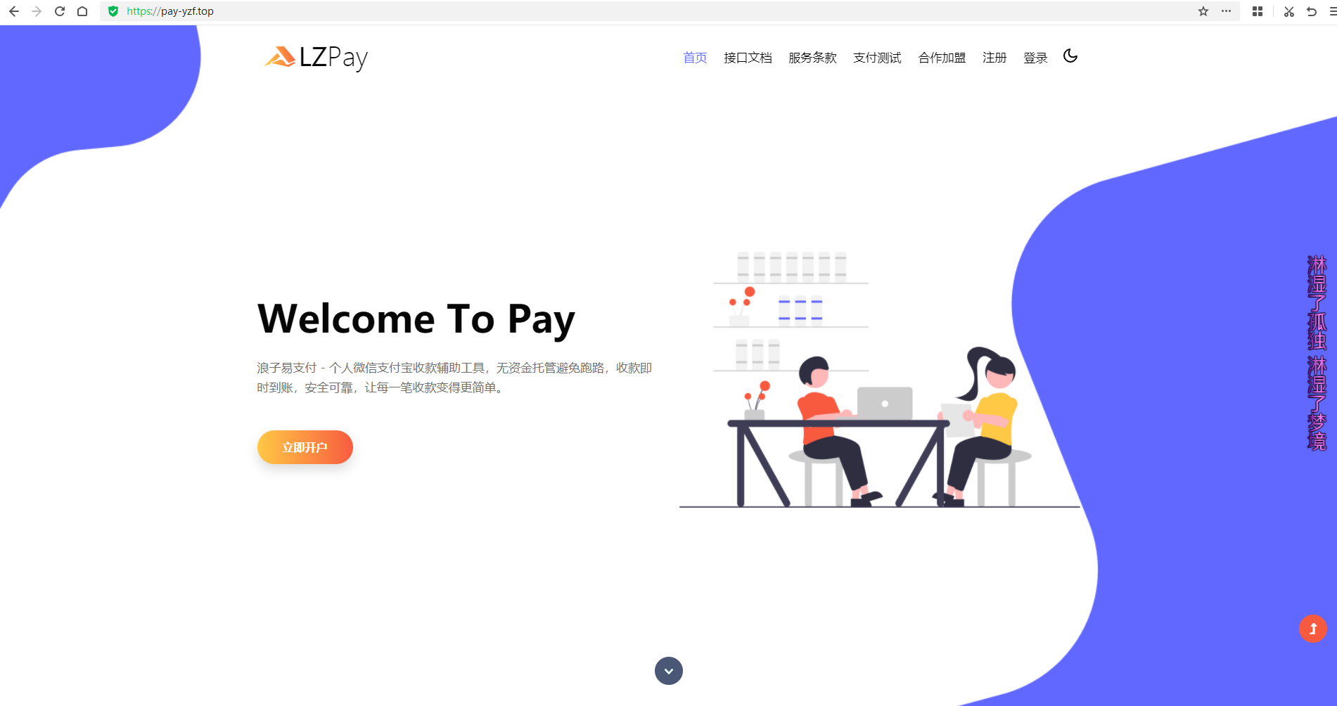 浪子易支付8.29版本源码-鸿雁学习网