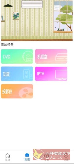 万能遥控器Max v1.0.3免费版-鸿雁学习网