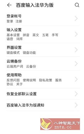 百度输入法荣耀定制版8.2.508.211-鸿雁学习网