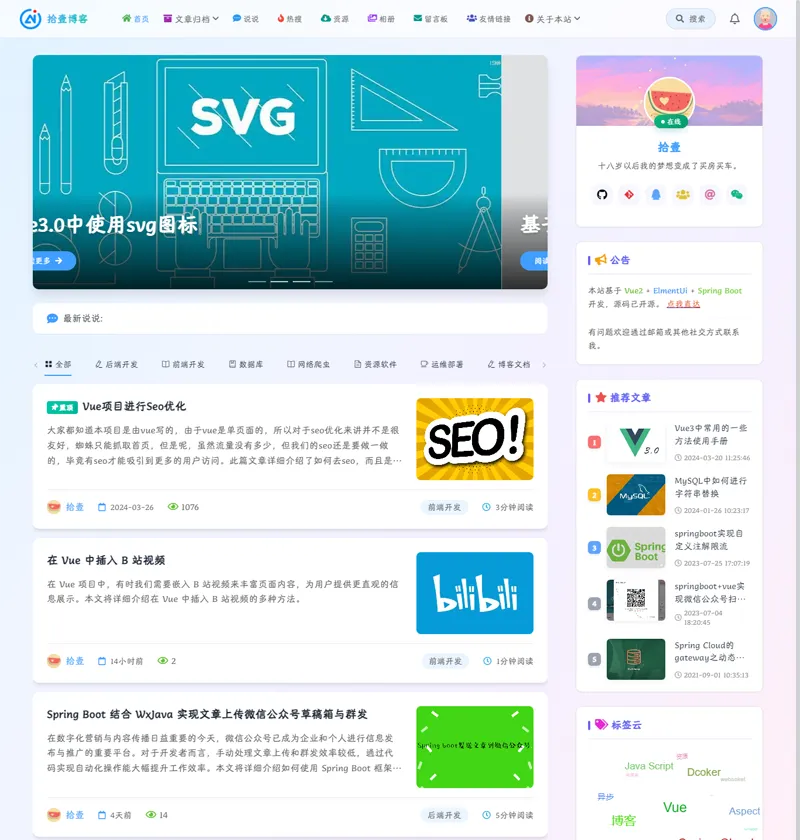 拾壹博客(Vue+SpringBoot前后端分离博客系统)网站源码-鸿雁学习网