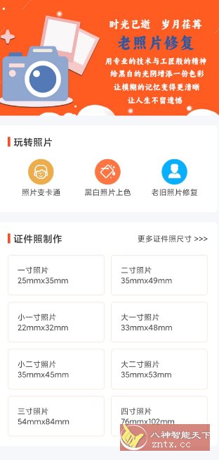 自助老照片修复v1.0.9高级版-鸿雁学习网