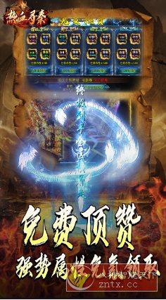 热血寻秦v2.0.0变态修改★包爽包丝滑的单职业超变无限刀传奇-鸿雁学习网