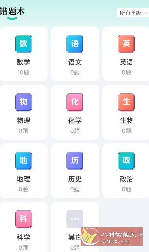 作业全能王v1.2.9高级版-鸿雁学习网