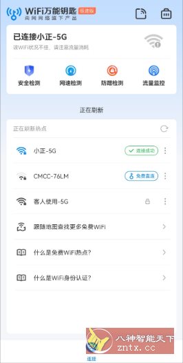 WiFi万能钥匙极速版v6.13.1高级版-鸿雁学习网