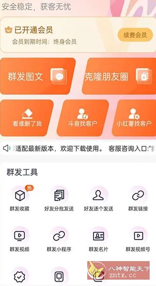 微商客 v2.1.2.100高级版-鸿雁学习网