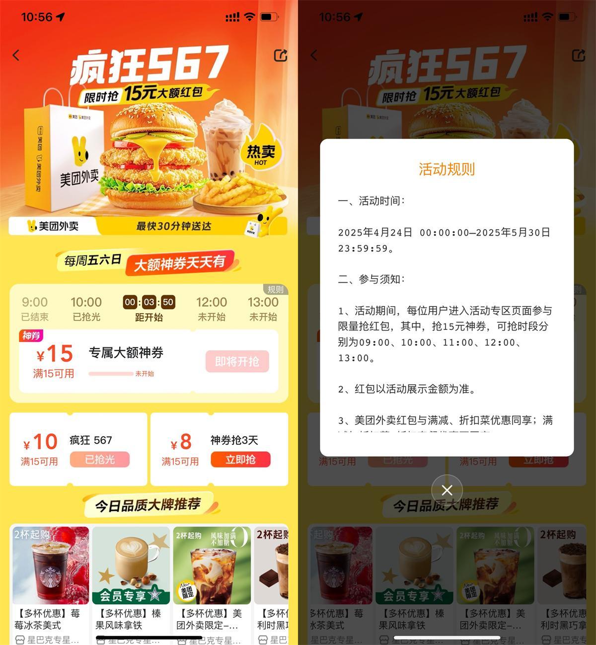 美团疯狂567抢15亓大额神券-鸿雁学习网