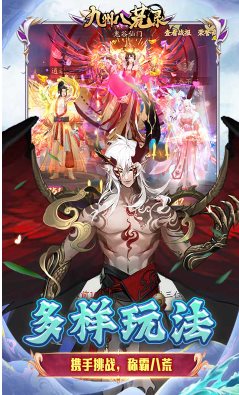 【2026国风洪荒仙侠手游】九州八荒录v2.2.9折中折版-鸿雁学习网