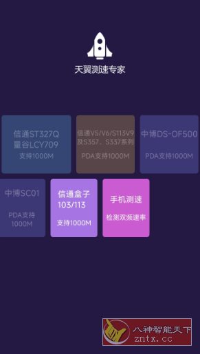 天翼测速专家 v3.7.27清爽版-鸿雁学习网