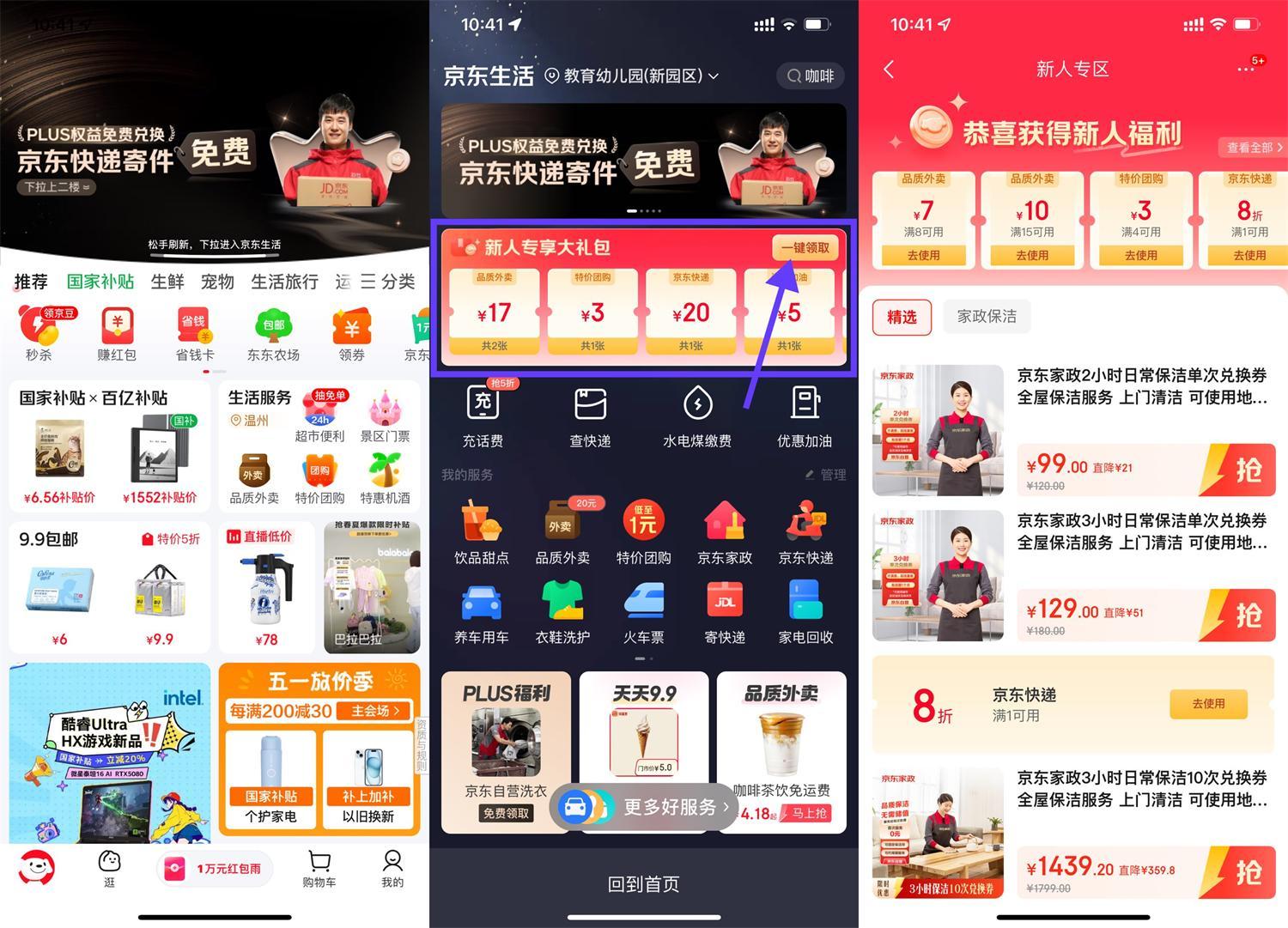 京东领取15-10亓外卖补贴券-鸿雁学习网
