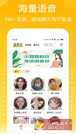 吃鸡精英变音器1.1.3高级版-鸿雁学习网