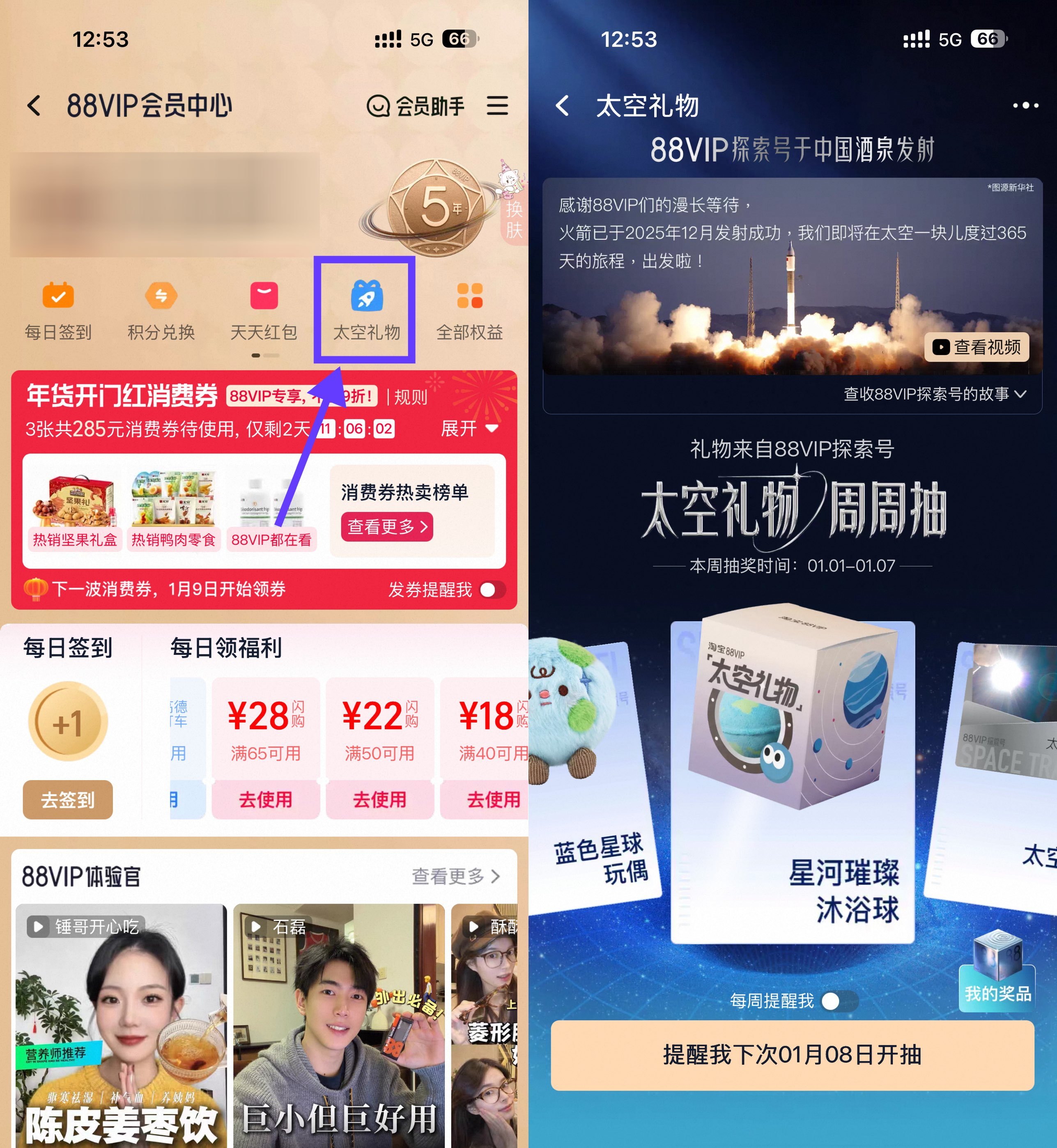 淘宝88VIP每周抽0.01亓实物-鸿雁学习网