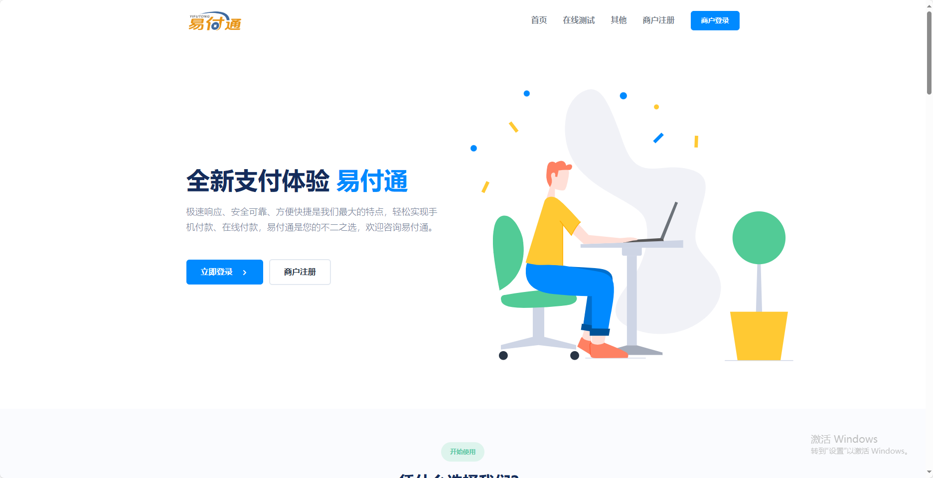 彩虹易支付前端美化模板2套-鸿雁学习网