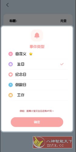 生日管家提醒4.2.52高级版-鸿雁学习网