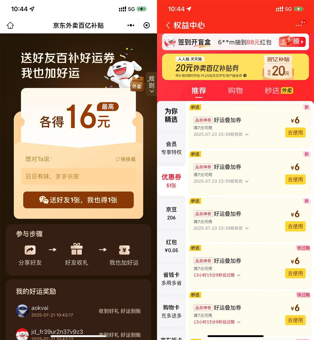 京东送好友相互得16亓外卖券-鸿雁学习网